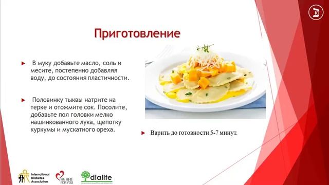 тыквенные равиоли