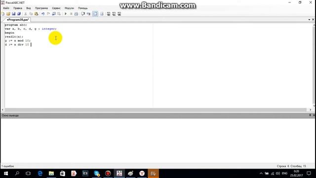 Разбиение трехзначного числа на цифры в паскале ABC смотреть онлайн