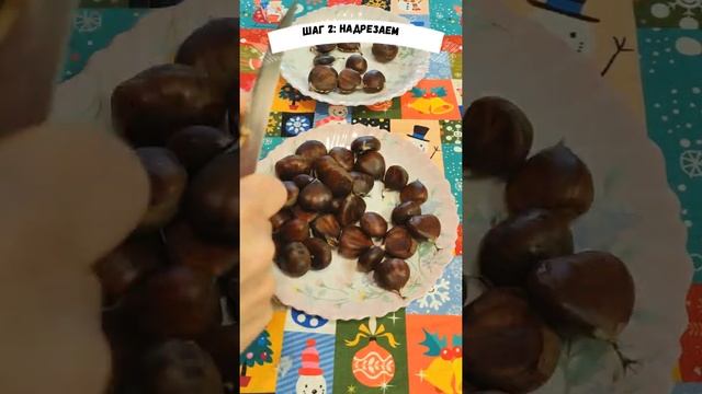 КАК ГОТОВЯТ КАШТАНЫ В ТУРЦИИ смотреть онлайн