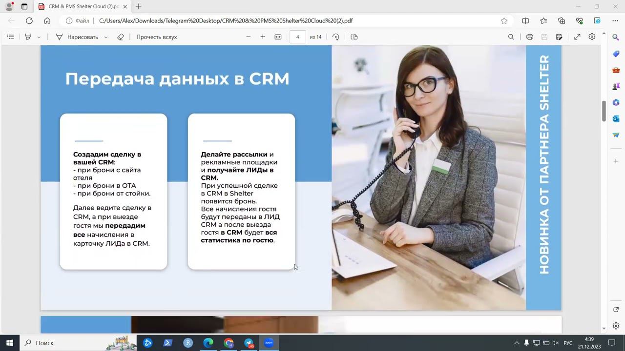 CRM & PMS Shelter Cloud смотреть онлайн