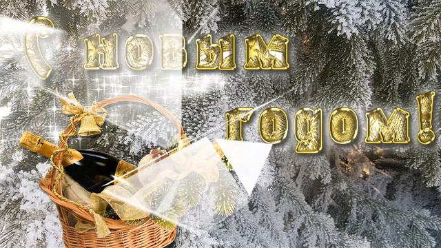 Футаж с Новым годом. Красивый новогодний футаж. смотреть онлайн
