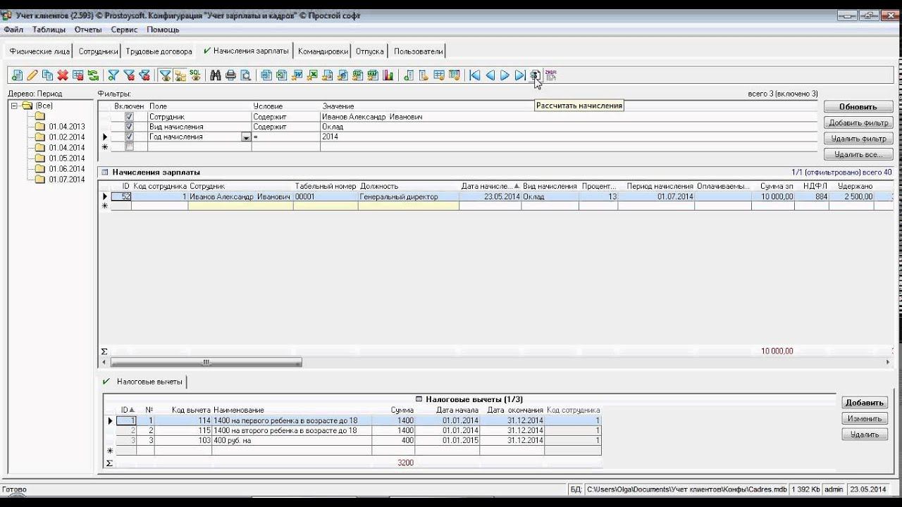 Конфигурация "Учет зарплаты и кадров" смотреть онлайн