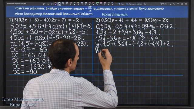 Істер Вправа 1385. Математика 6 клас смотреть онлайн