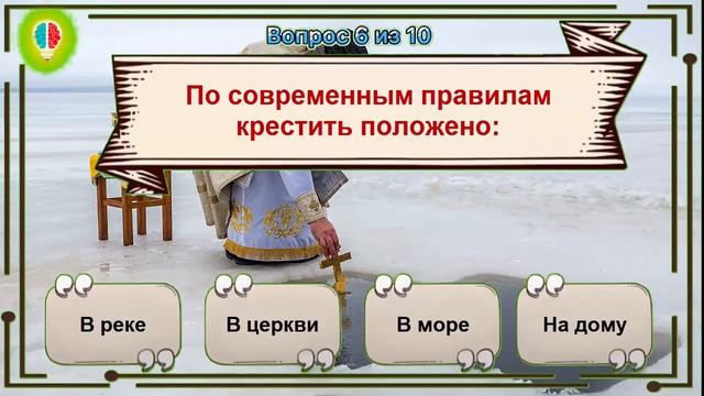 КРЕЩЕНИЕ ХРИСТОВО. Тест на знание Библии.История и традиции.Выпуск №3 #Игрыразума смотреть онлайн