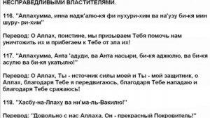 Крепость Мусульманина (Глава от 30 до 47).