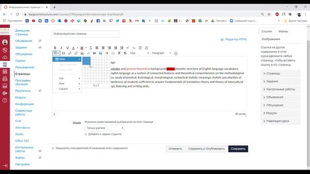 Canvas LMS Training Course: Pages - Страницы и текстовый редактор