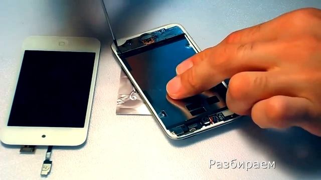 Замена экрана на iPod Touch 4g - www.first-remont.ru/ipod/ смотреть онлайн