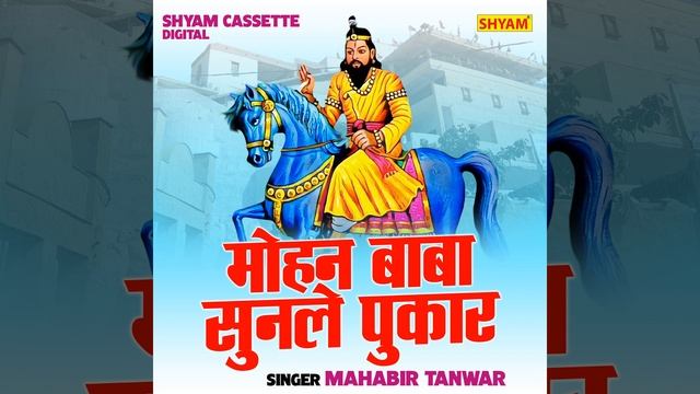 Mohan Baba Sunale Pukar (Hindi) смотреть онлайн