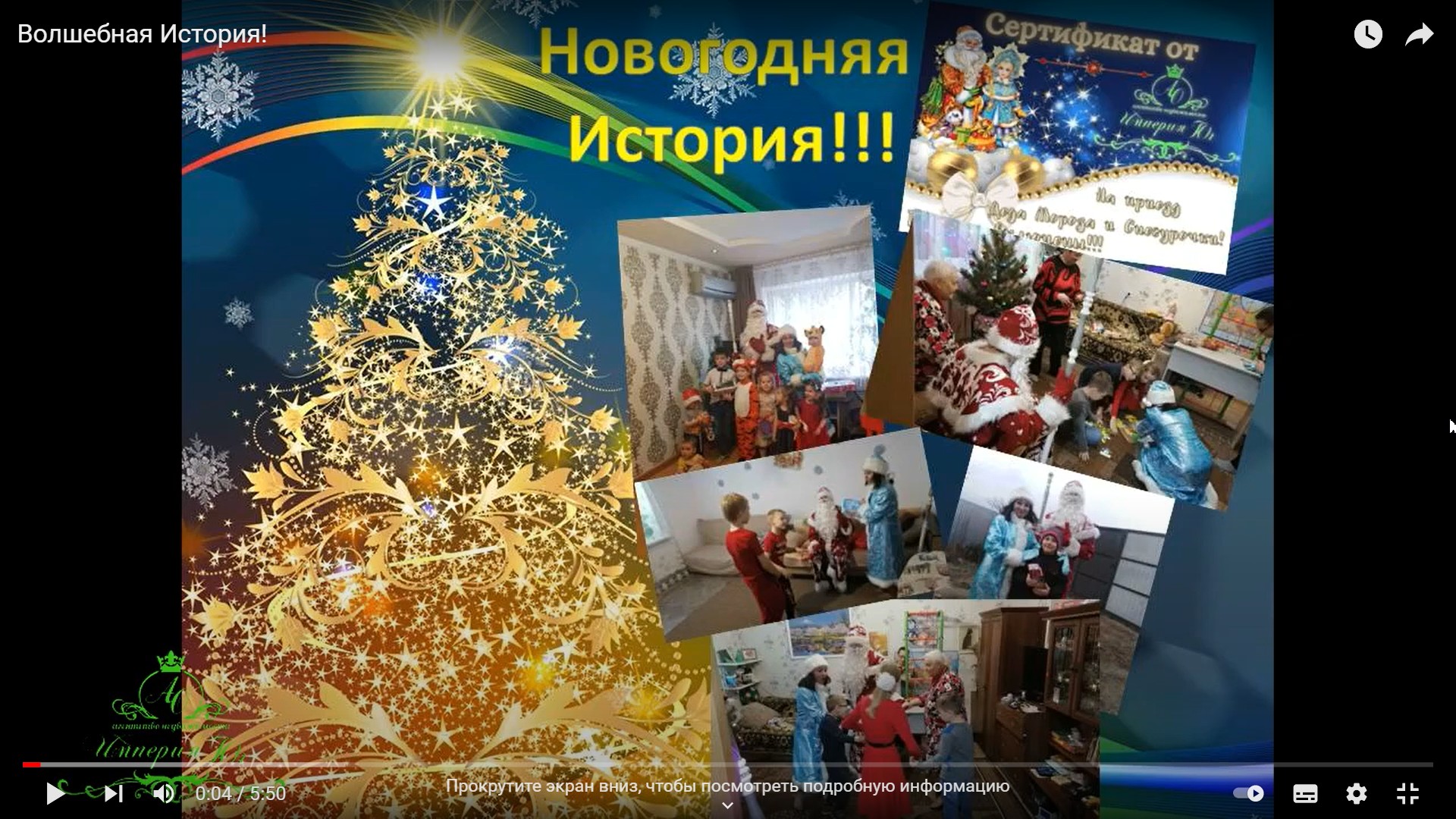 Волшебная История.mp4 смотреть онлайн