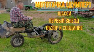 Мототачка-шасси с редуктором «Муравей». Первый выезд, тест, обзор, изготовление
