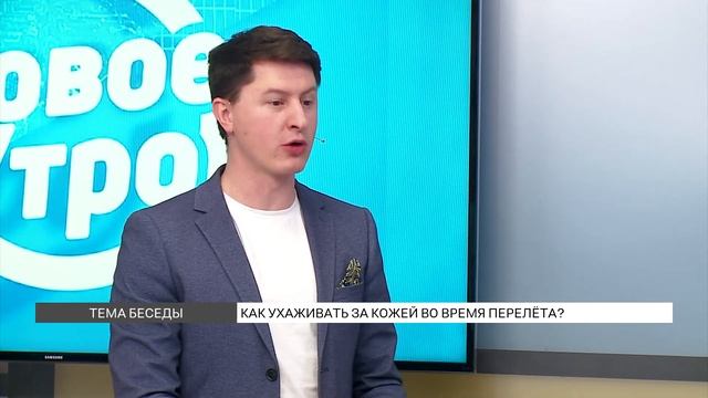 Как ухаживать за кожей во время перелета? смотреть онлайн