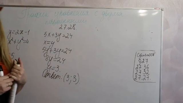 график уравнения с двумя переменными смотреть онлайн