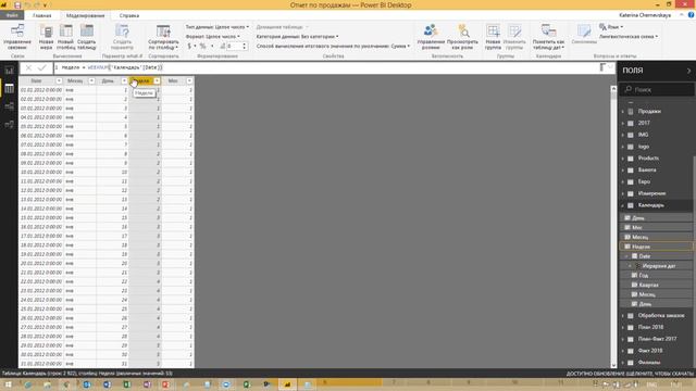 Урок #2 по Microsoft Power BI. Примеры использования языка DAX для Power BI смотреть онлайн