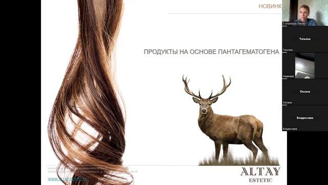 ALTAY ESTETIC вебинар : новинки лето 2023 смотреть онлайн