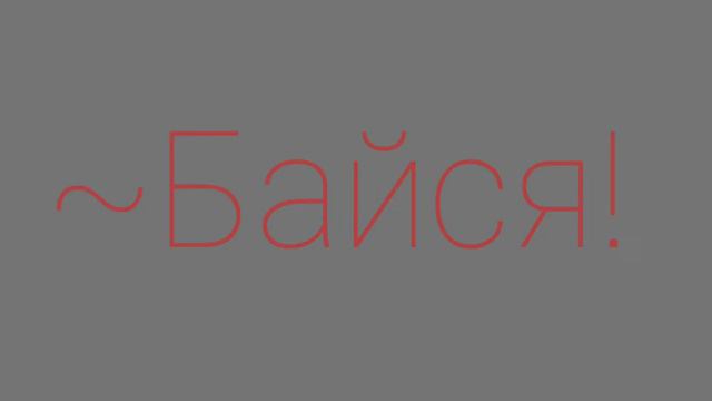 Улыбайся! ||meme||Original?||WC смотреть онлайн