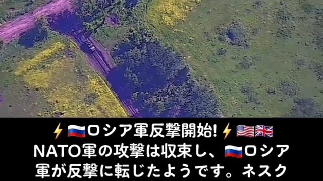 ⚡️??ロ軍反撃開始‼️☇
複数の情報源によると、????NATO軍の攻撃は収束し、??ロシア軍が反撃に転じたようです。ネスクチュノエ(Neskuchne)の村から????NA смотреть онлайн