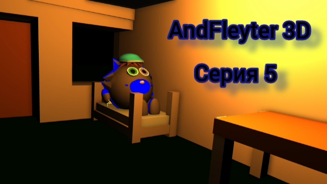 AndFleyter 3D серия 5 сезон 1 смотреть онлайн