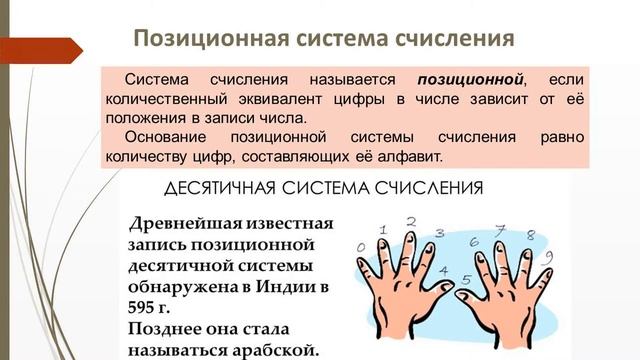 Общие сведения о системах счисления. смотреть онлайн