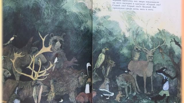 C. Каста «Какого цвета мистер лис» смотреть онлайн