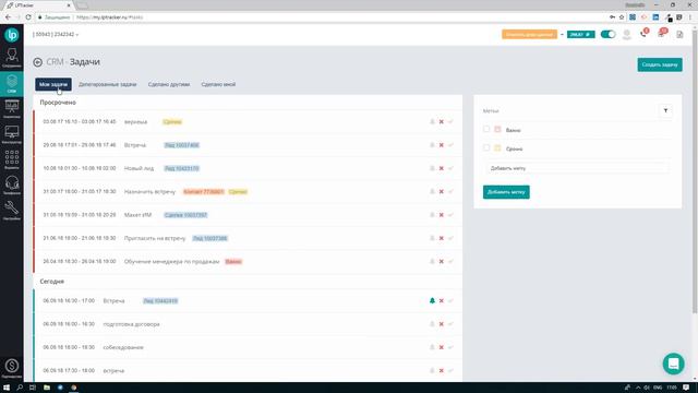 CRM-система LPTracker смотреть онлайн