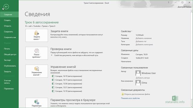 Трюк Excel 6. Восстановление несохраненного файла Excel смотреть онлайн