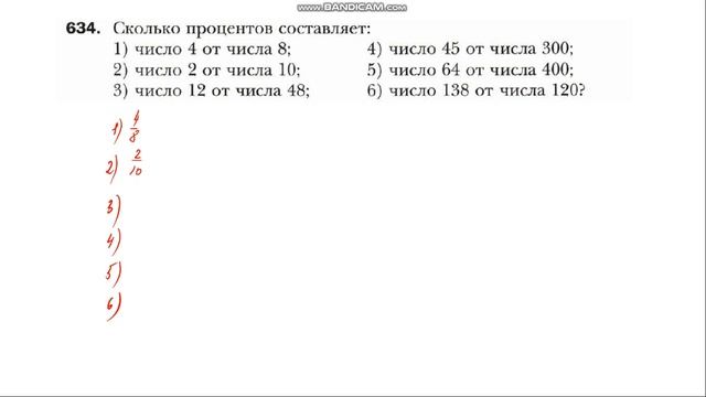 математика, 6 класс, Тема "Процентное отношение двух чисел" (учебник Мерзляк А.Г.) смотреть онлайн