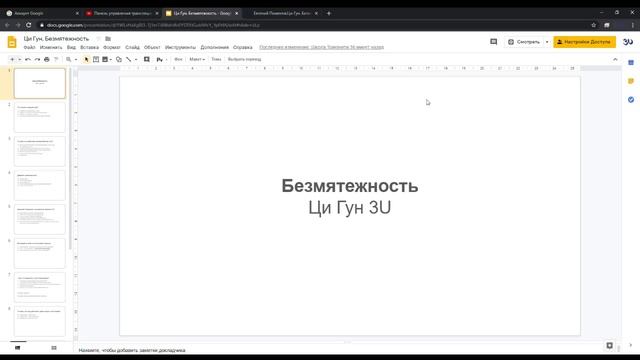 Ци Гун. Безмятежность