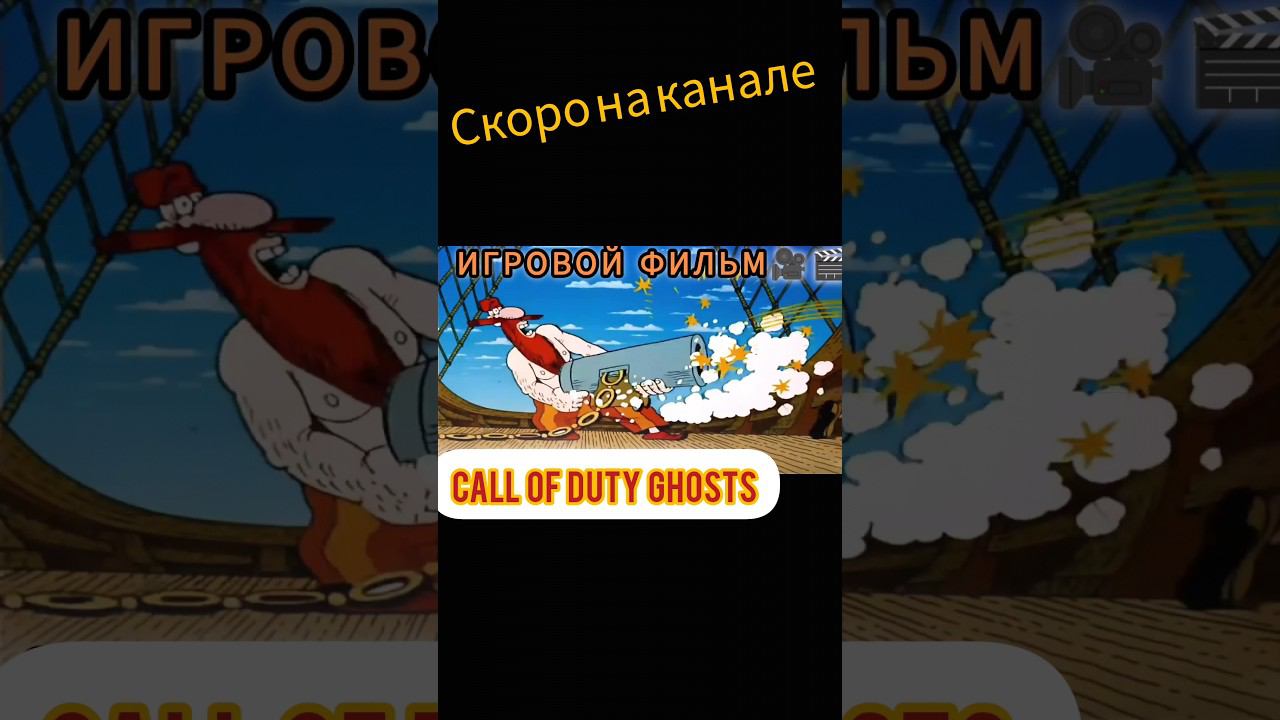 #action #games #callofdutyvideos #callofduty #shooter #shortsvideo #shorts смотреть онлайн