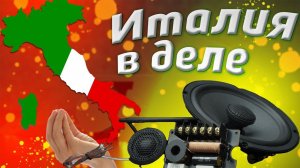 Акустика 16 см. для замены штатной. ESB 1.6K2, 1.6K2X, 1.6C