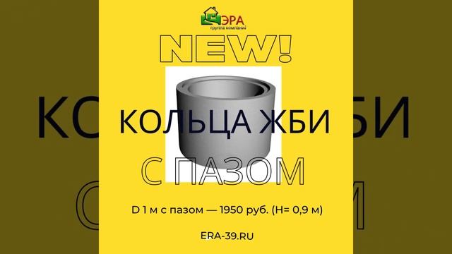 Кольца колодезные ЖБИ производство в Калининграде смотреть онлайн
