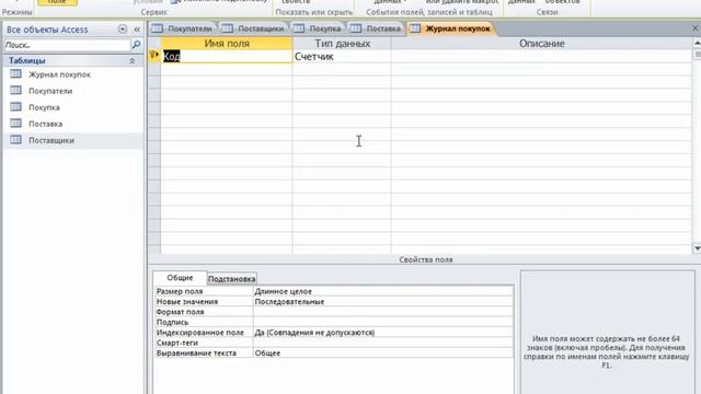 3.6 Создание таблиц для нашей базы данных. смотреть онлайн
