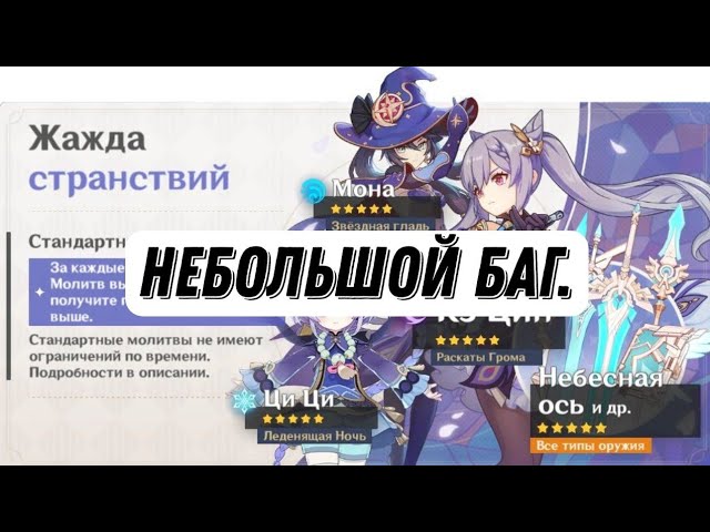 Кручу в стандарт из за бага. Genshin impact.Крутим стандартный банер.#genshinimpact#крутим #Rononnak