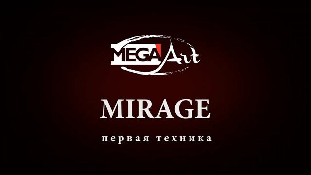 Mirage (Техника 1)