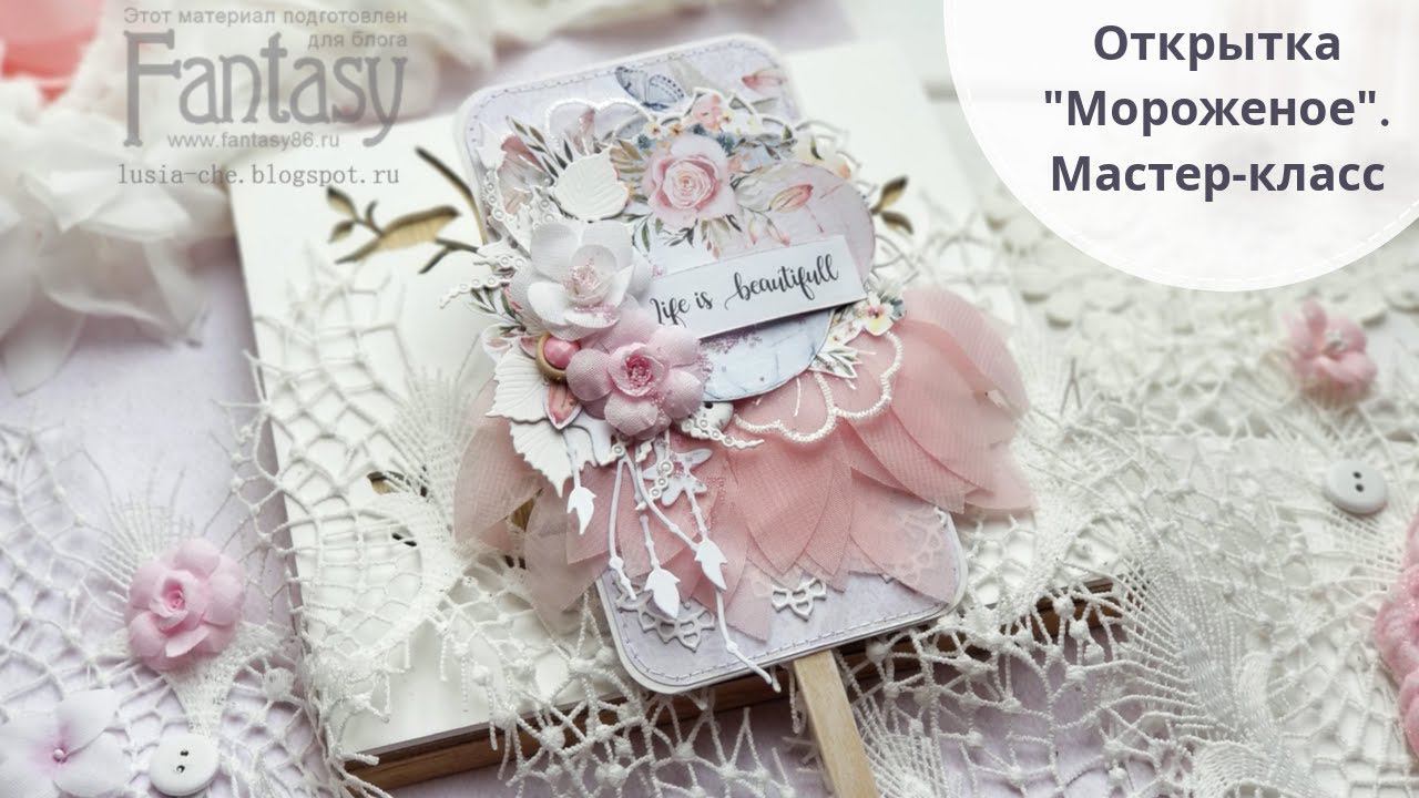 DIY Cardmaking Tutorial  Мастер-класс Открытка - мороженое   Скрапбукинг