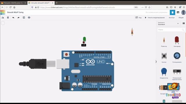 #Arduino Урок 1_3 Сборка схемы - онлайн-школа программирования для детей 5-14 лет смотреть онлайн