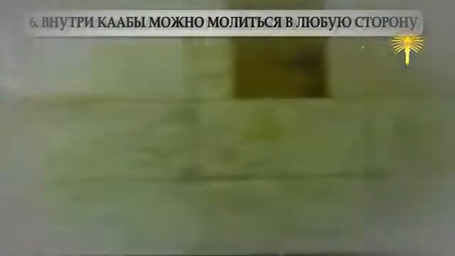 10 фактов о Каабе, которые вы, возможно, не знали. смотреть онлайн