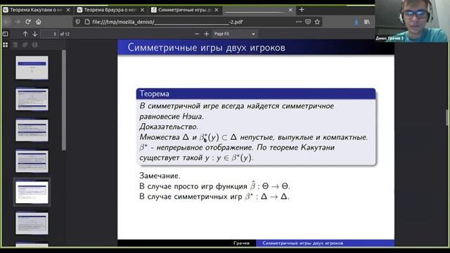 Мусин О.Р., Комеч С.А. Математическая теория игр и справедливое распределение. 14 декабря 2020 смотреть онлайн