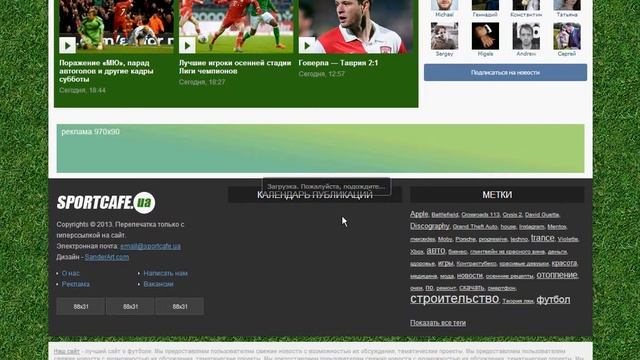 Спортивный футбольный шаблон Sportcafe для DLE смотреть онлайн