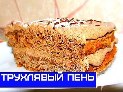 ТОРТ "ТРУХЛЯВЫЙ ПЕНЬ", или "ЛЕНИВЫЙ СТУДЕНТ", ПРОСТОЙ И ОЧЕНЬ ВКУСНЫЙ смотреть онлайн
