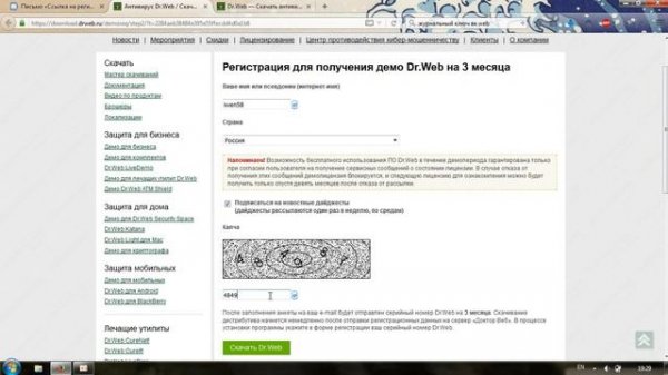 Как получить и установить демо ключ dr. Web