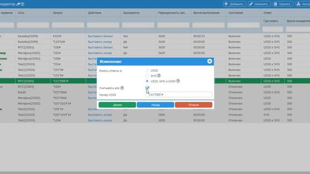 Настройка USSD шаблона (для учёта всех сообщений) смотреть онлайн
