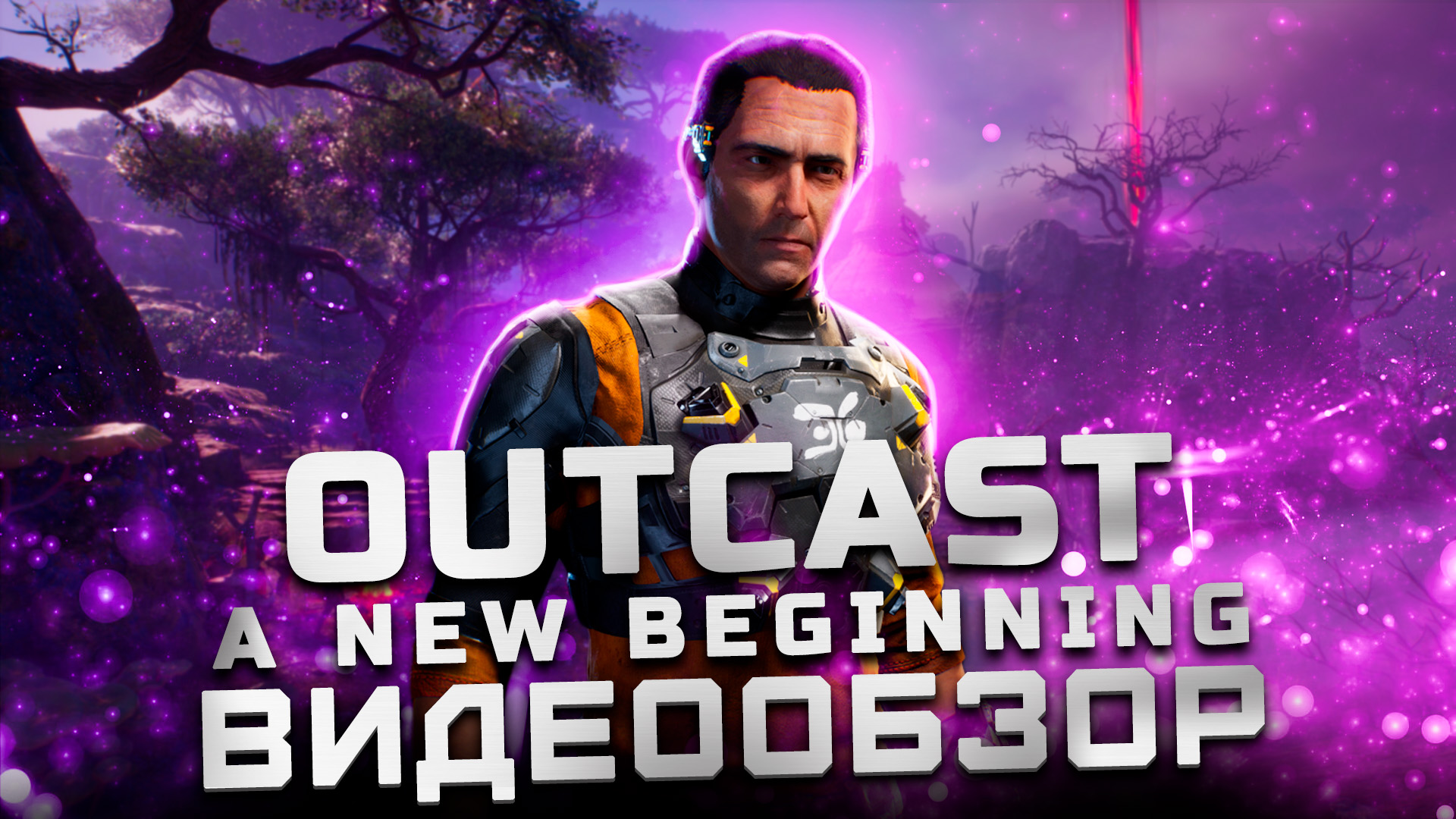 Такого вы не ждали! | Обзор Outcast – A New Beginning смотреть онлайн