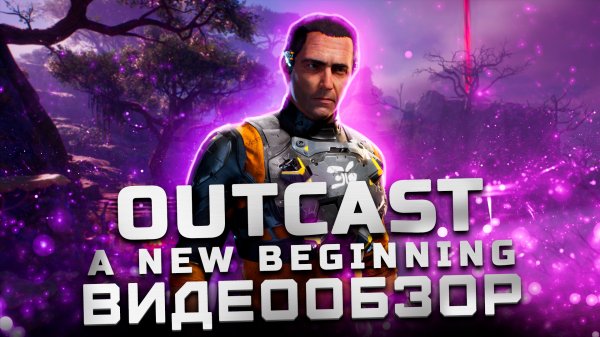Такого вы не ждали! | Обзор Outcast – A New Beginning