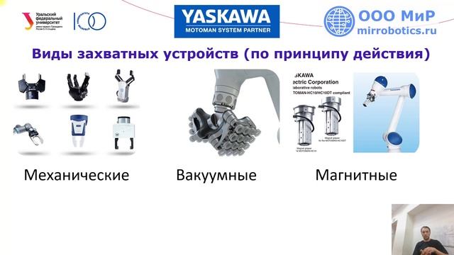 Лекция 2 Виды рабочих органов роботов манипуляторов смотреть онлайн