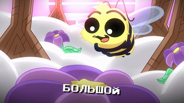 Пчела Упала | Клип (Yellow Fire) смотреть онлайн