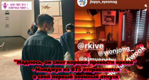 Намджун из BTS отправляется в свой первый военный отпуск...   /ОЗВУЧКА TANIY/...