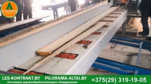 Модернизация лесопиления город Рогачев (Гомельская область) , ООО "Ева-Алтай" Республика Беларусь.