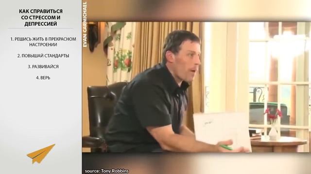 Как Справиться со Стрессом и Депрессией - Тони Роббинс смотреть онлайн
