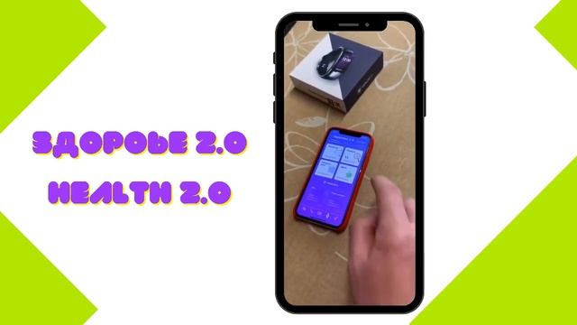Здоровье 2 0 Smart Device Как пользоваться Активация функций смотреть онлайн