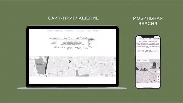 Сайт-приглашение для Жени и Даши смотреть онлайн